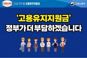 위기의 항공업·여행업, 고용유지지원금 30일 연장