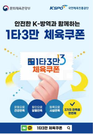 [생활뉴스] 민간 실내체육시설 소비할인권, 56만 명 지원