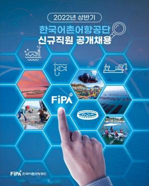 [공기업 채용정보] 한국어촌어항공단, 2022년도 상반기 신규직원 78명 공개채용