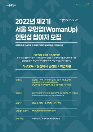 서울시, 3040 경력단절여성 재취업 돕는 '우먼업 인턴십' 100명 모집