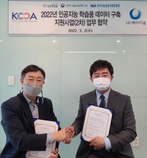 한국컨택센터산업협회-메타지움, AI콜센터 데이터 구축위한 MOU 체결