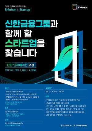 신한금융그룹, '신한 스퀘어브릿지 대구' 개소...신한인큐베이션 1기 모집