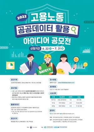 고용ㆍ노동ㆍ안전보건 분야 공공데이터 활용 아이디어 공모전 개최...7월 31일까지