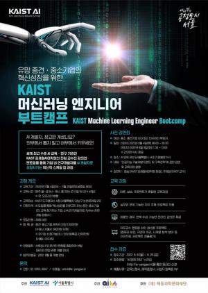 서울시, KAIST AI 대학원과 협력…‘최고급 AI 개발자 양성 교육’ 프로그램 지원