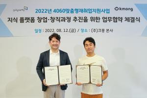 경기도일자리재단-크몽, 4060 중장년 전문 프리랜서 양성