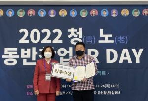 한국보건산업진흥원, 시니어벤처협회와 ‘2022 청(靑)-노(老) 동반창업 IR-DAY’ 개최