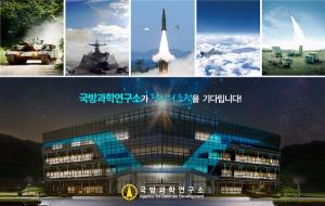 [공기업채용정보] 국방과학연구소(ADD), 2023년 상반기 신입직원 115명 채용