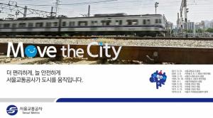 [오늘의 공기업 채용정보] 서울교통공사, 2023년 상반기 신입사원 373명 채용