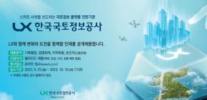 [오늘의 공기업 채용정보] 한국국토정보공사(LX), 2023년도 신입사원 42명 채용