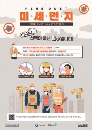[노동뉴스] 내년 3월까지 '미세먼지 대비 근로자 건강보호 대책' 시행