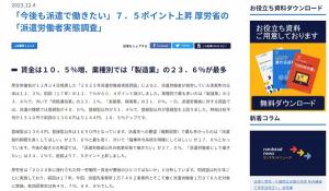 [해외 아웃소싱 뉴스] 일본 파견근로자  '앞으로도 파견으로 일하고 싶다' 34.2%...7.5%포인트 상승