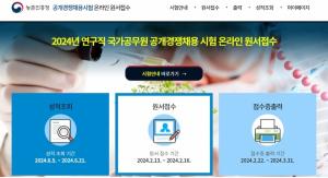 [공무원 채용정보] 농촌진흥청, 연구직 공무원 17명 공채