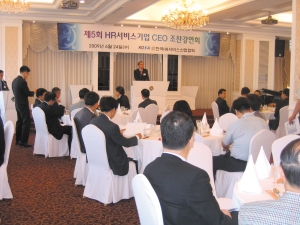 (사)한국HR서비스산업협회, 올해 성공적 변신